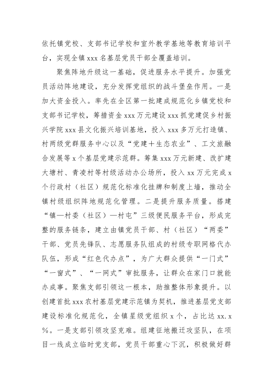 典型材料：打好“四位一体”组合拳推进基层党建“四提升”.docx_第2页