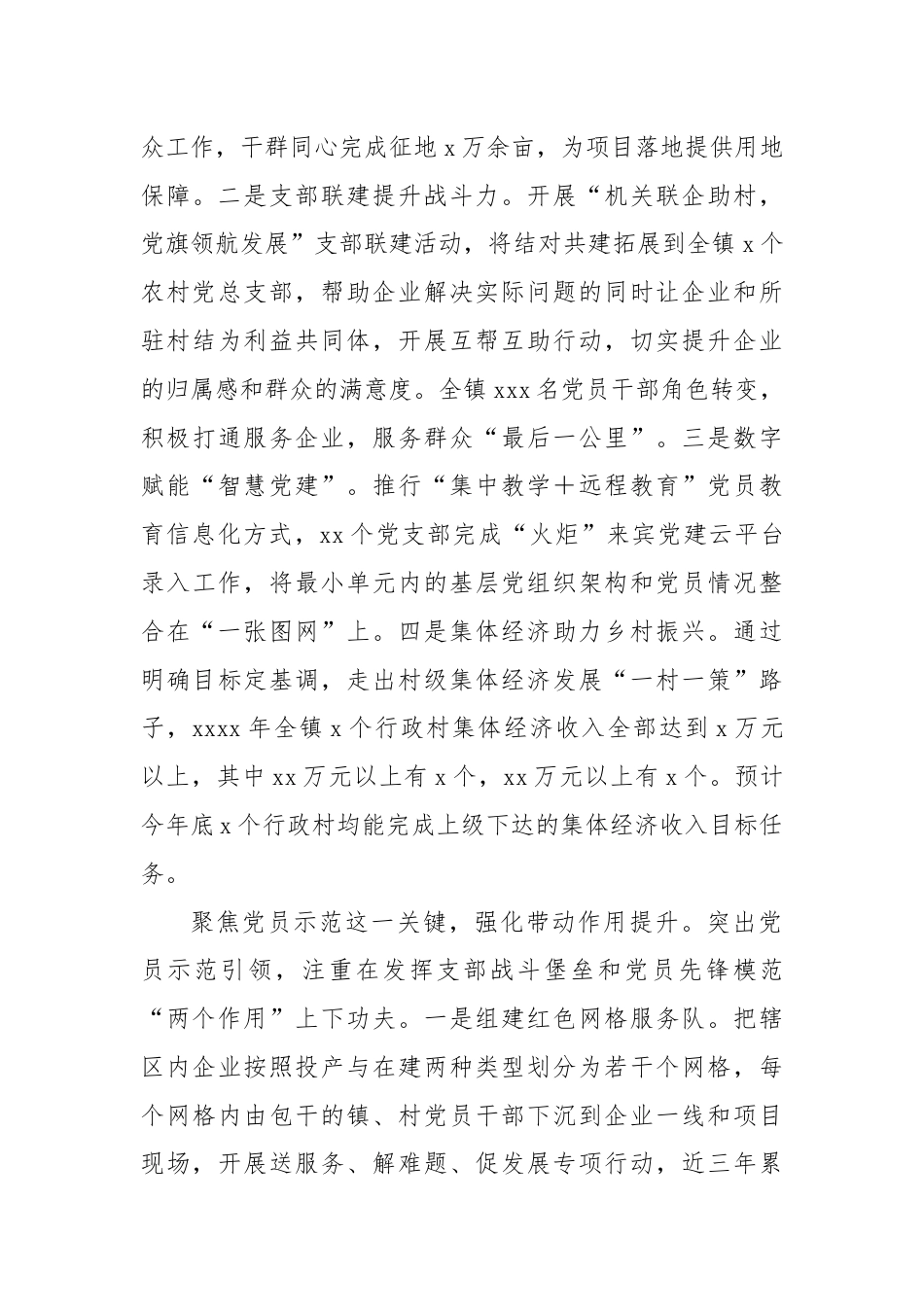 典型材料：打好“四位一体”组合拳推进基层党建“四提升”.docx_第3页