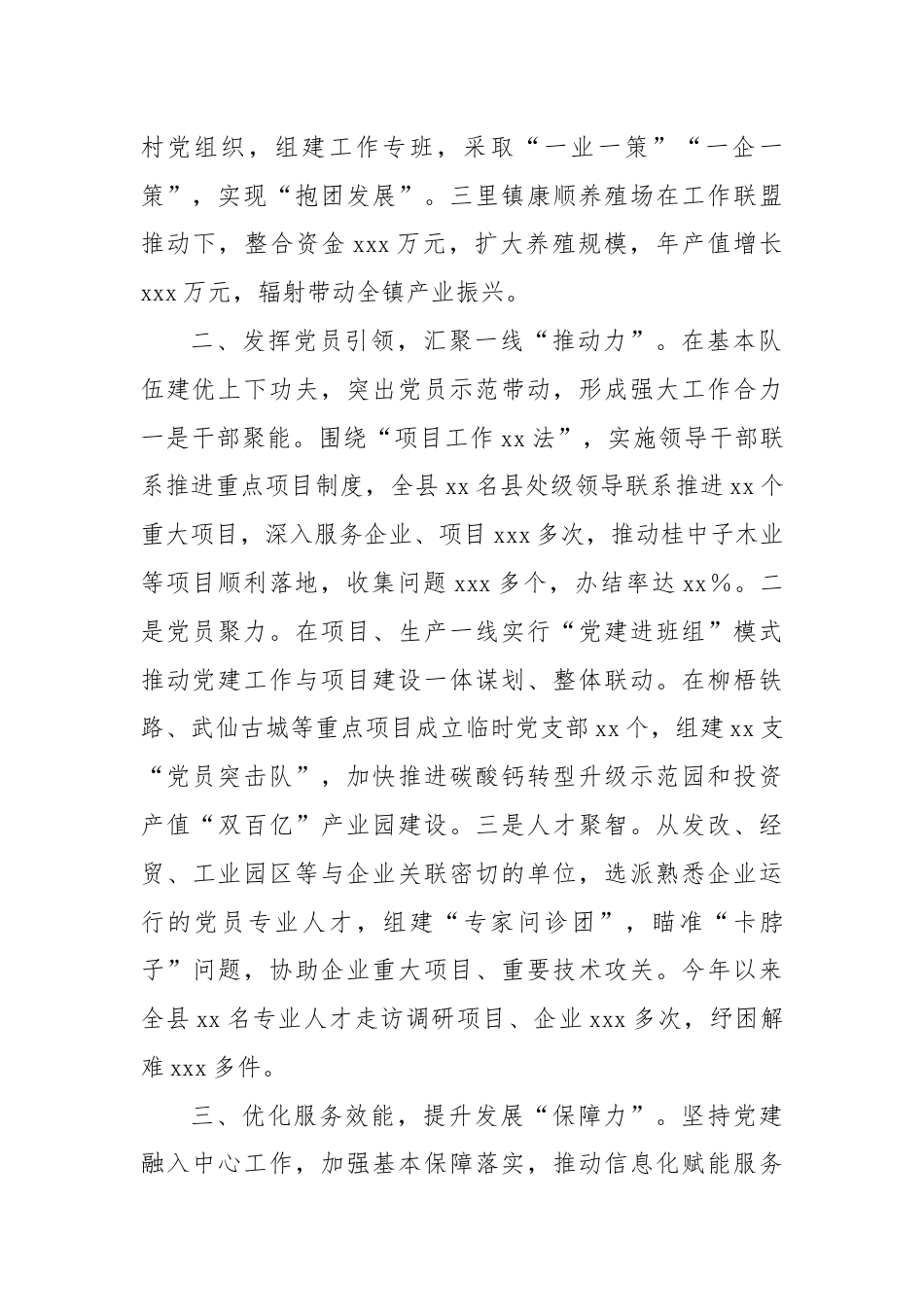 典型发言：激发基层党建“源动力”推动经济稳步增长.docx_第2页