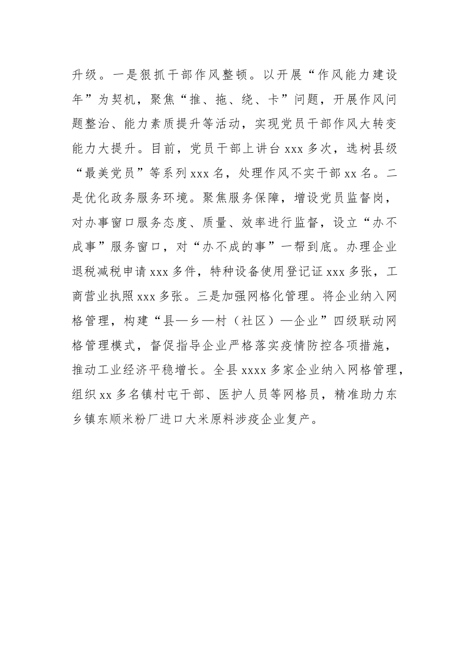 典型发言：激发基层党建“源动力”推动经济稳步增长.docx_第3页