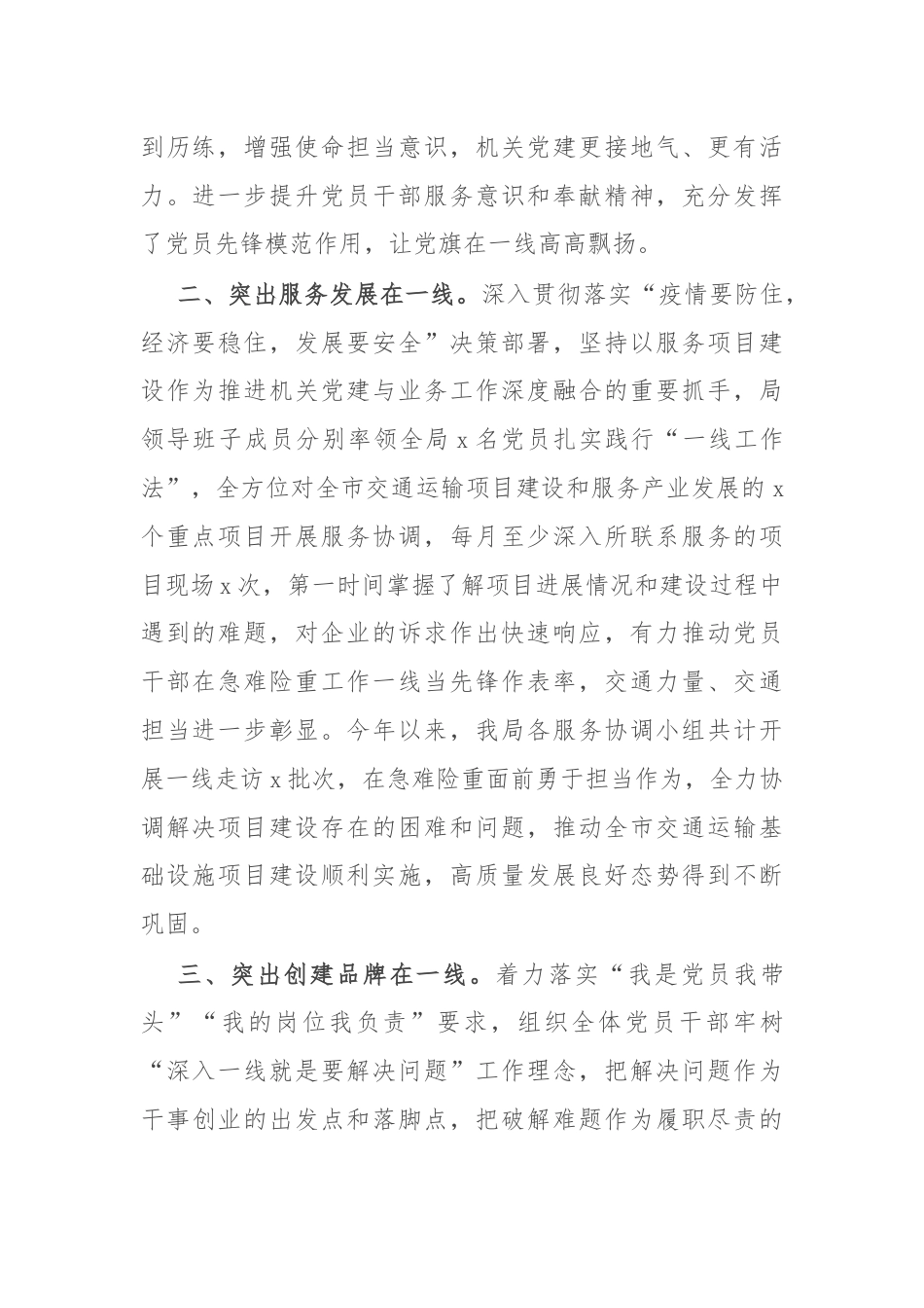 典型发言：突出“三个在一线” 强化党建引领作用 推动交通运输项目建设再创佳绩.docx_第2页