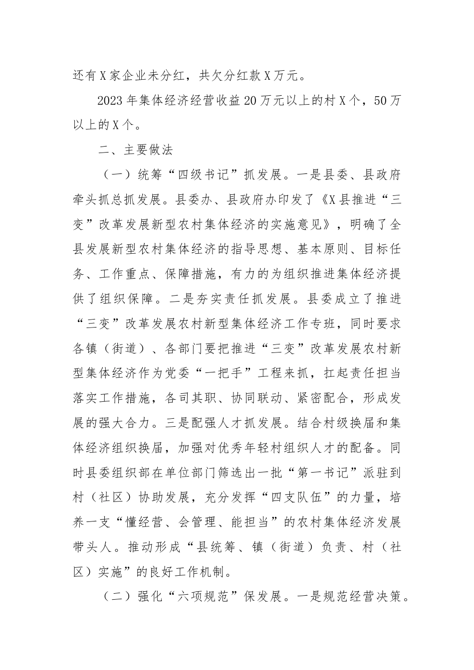 调研报告：做强村集体经济筑牢乡村振兴之基.docx_第2页