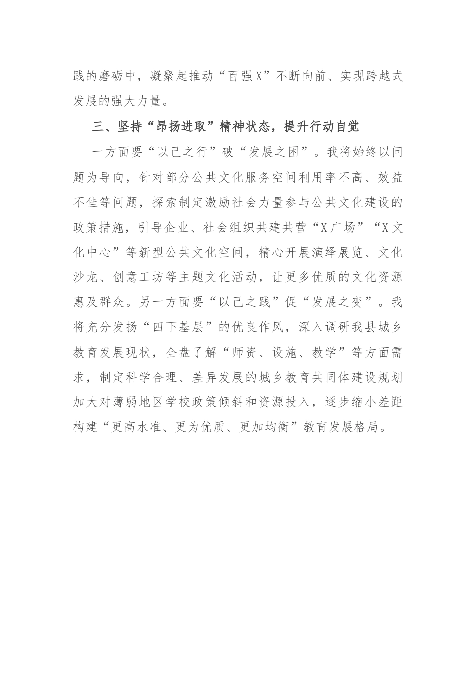 分管教育、文化副县长在县委理论学习中心组党纪学习教育专题学习会上的交流发言.docx_第3页