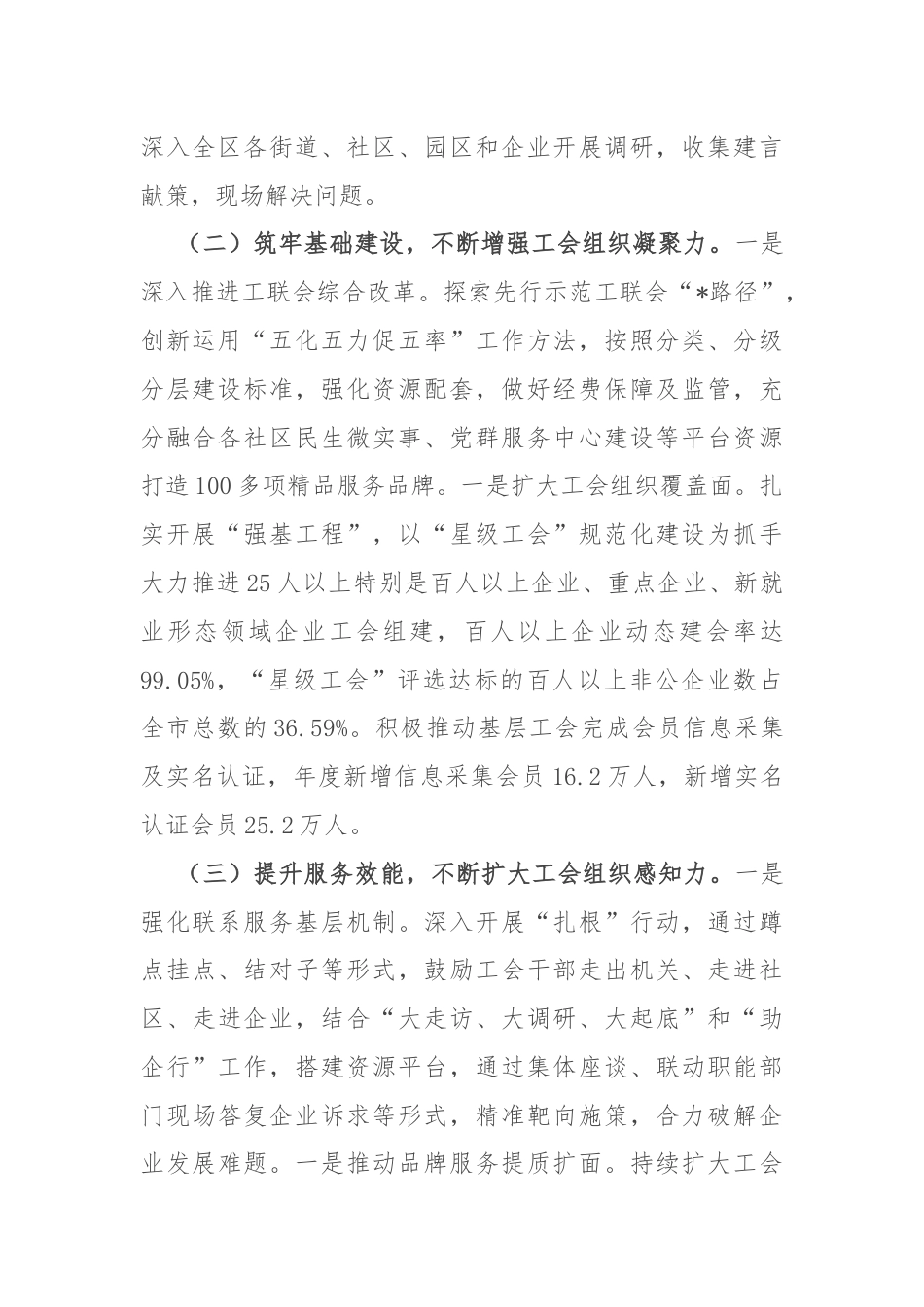 工会2024年上半年工作总结和下半年工作计划.docx_第2页