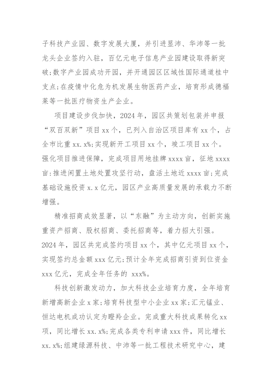 工业园区产业发展先进集体推荐材料.docx_第2页