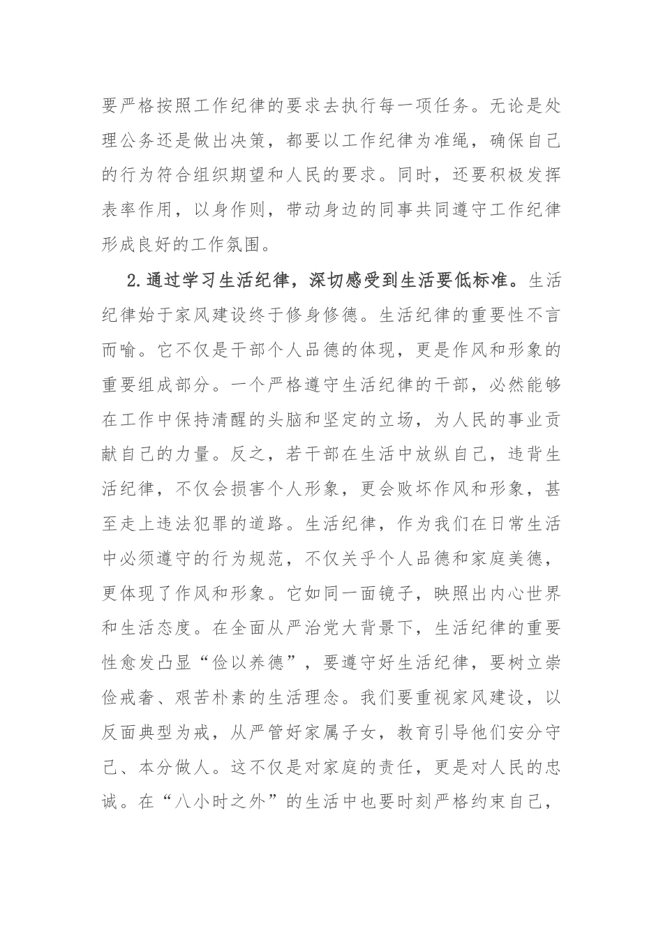 工作纪律和生活纪律交流研讨发言材料.docx_第2页