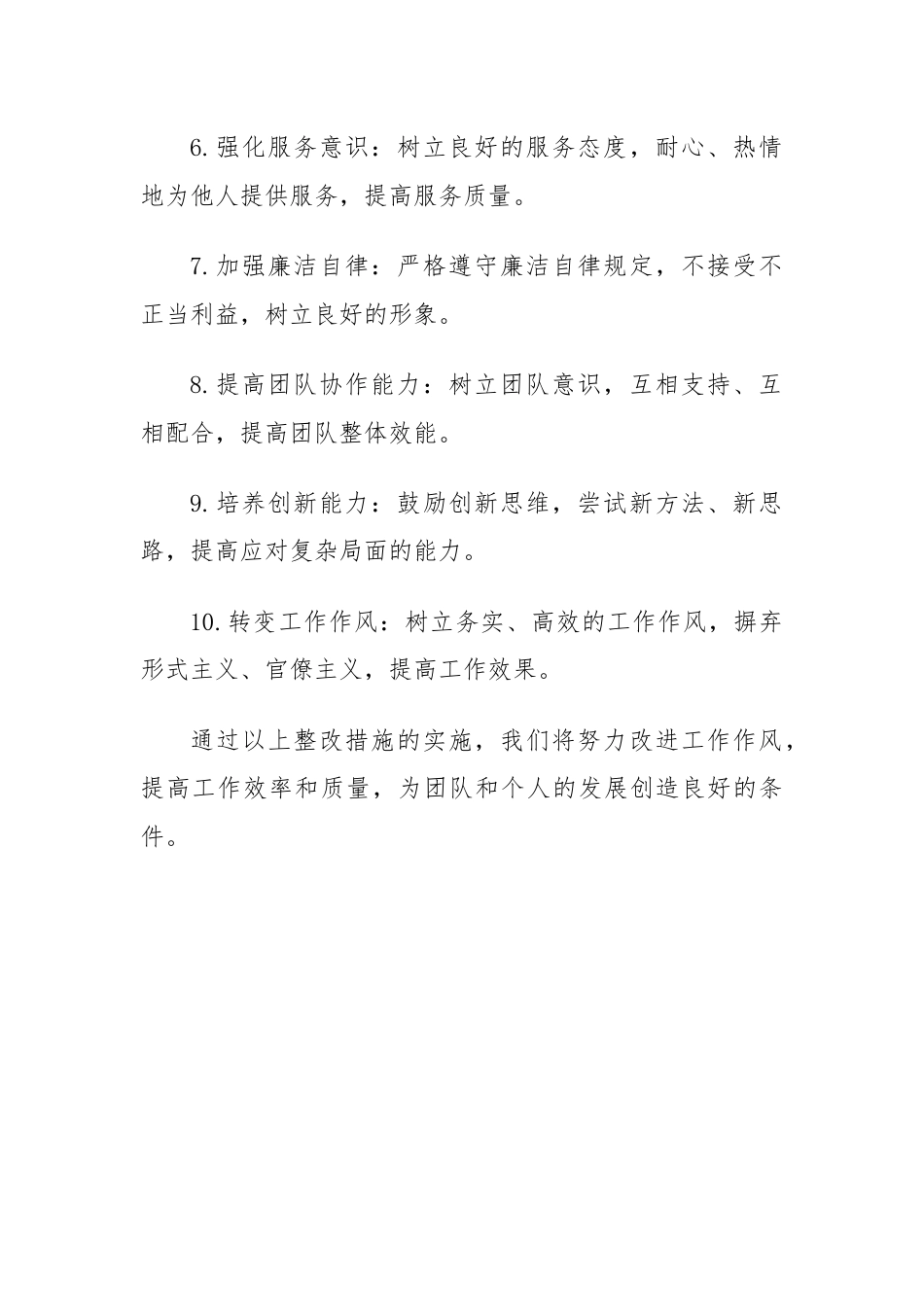 工作作风问题清单及整改措施范文.docx_第3页