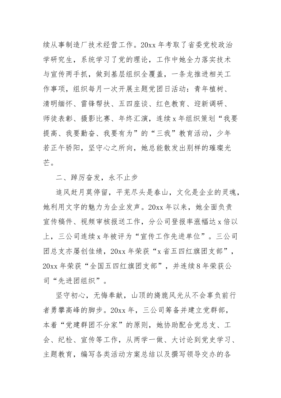 公司三八红旗手事迹材料：奋楫笃行肩重任 巾帼筑梦赴新程.docx_第2页