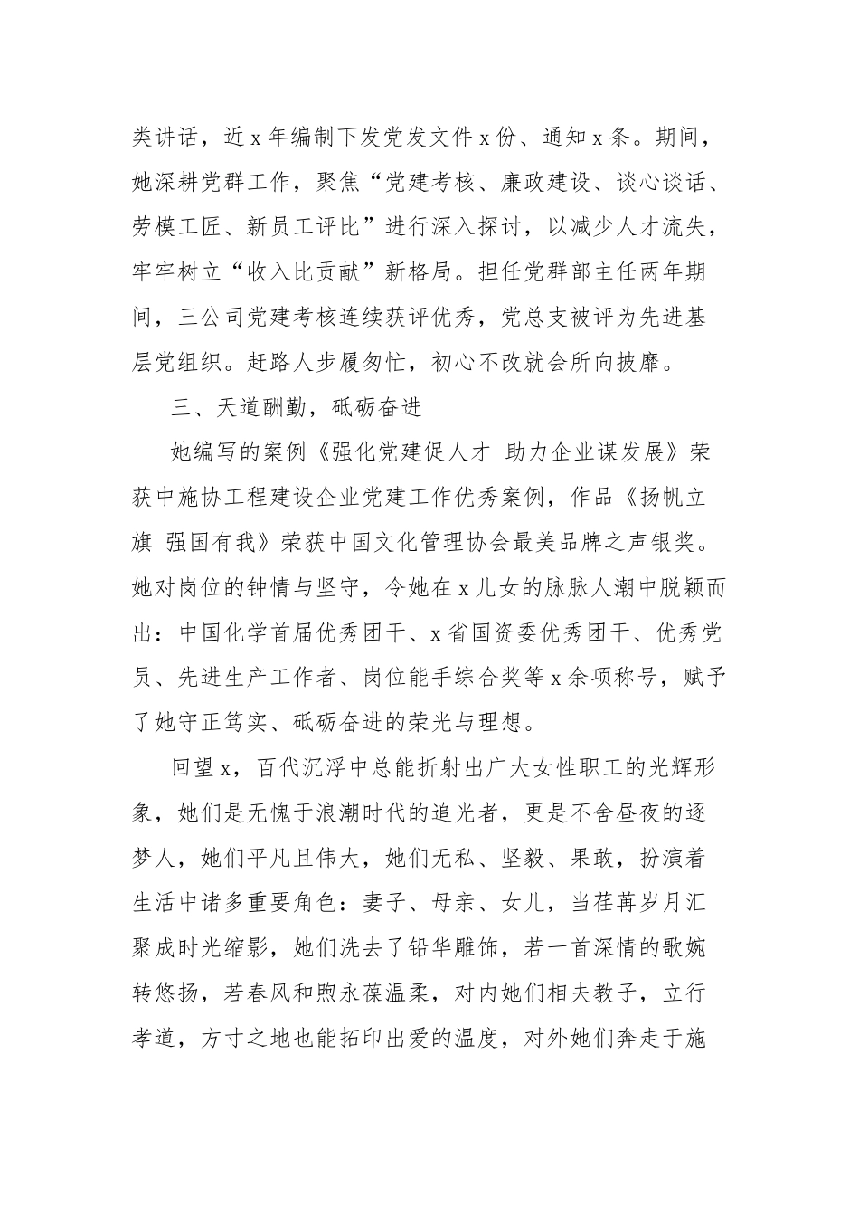 公司三八红旗手事迹材料：奋楫笃行肩重任 巾帼筑梦赴新程.docx_第3页