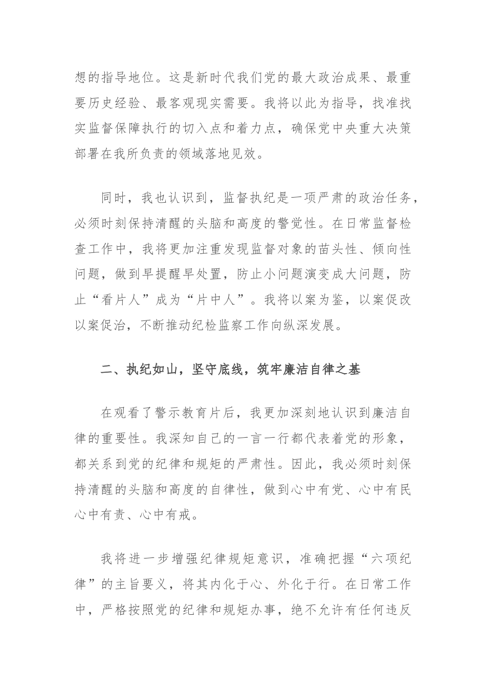 观警示教育片有感：镜鉴初心，筑牢防线.docx_第2页