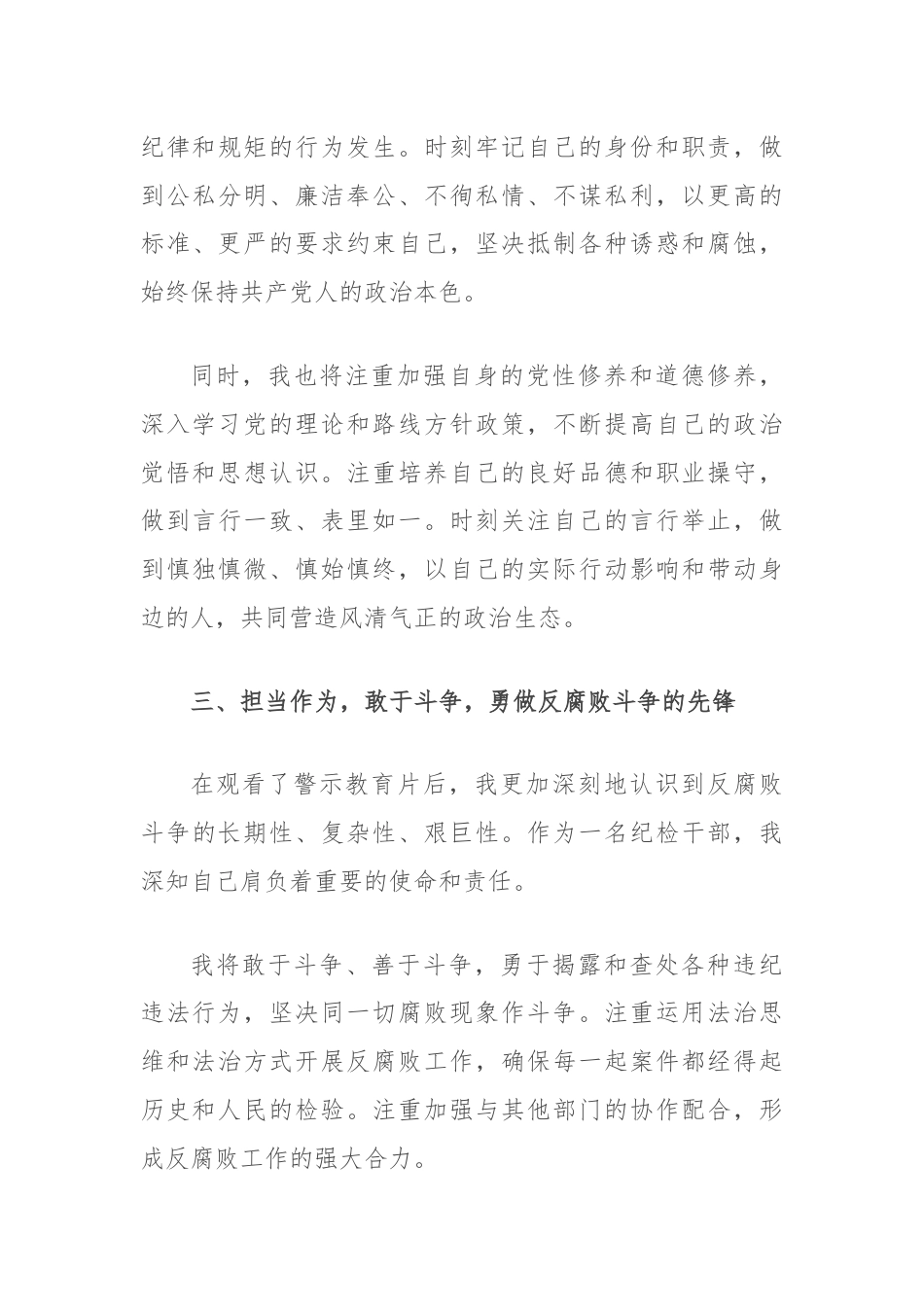 观警示教育片有感：镜鉴初心，筑牢防线.docx_第3页