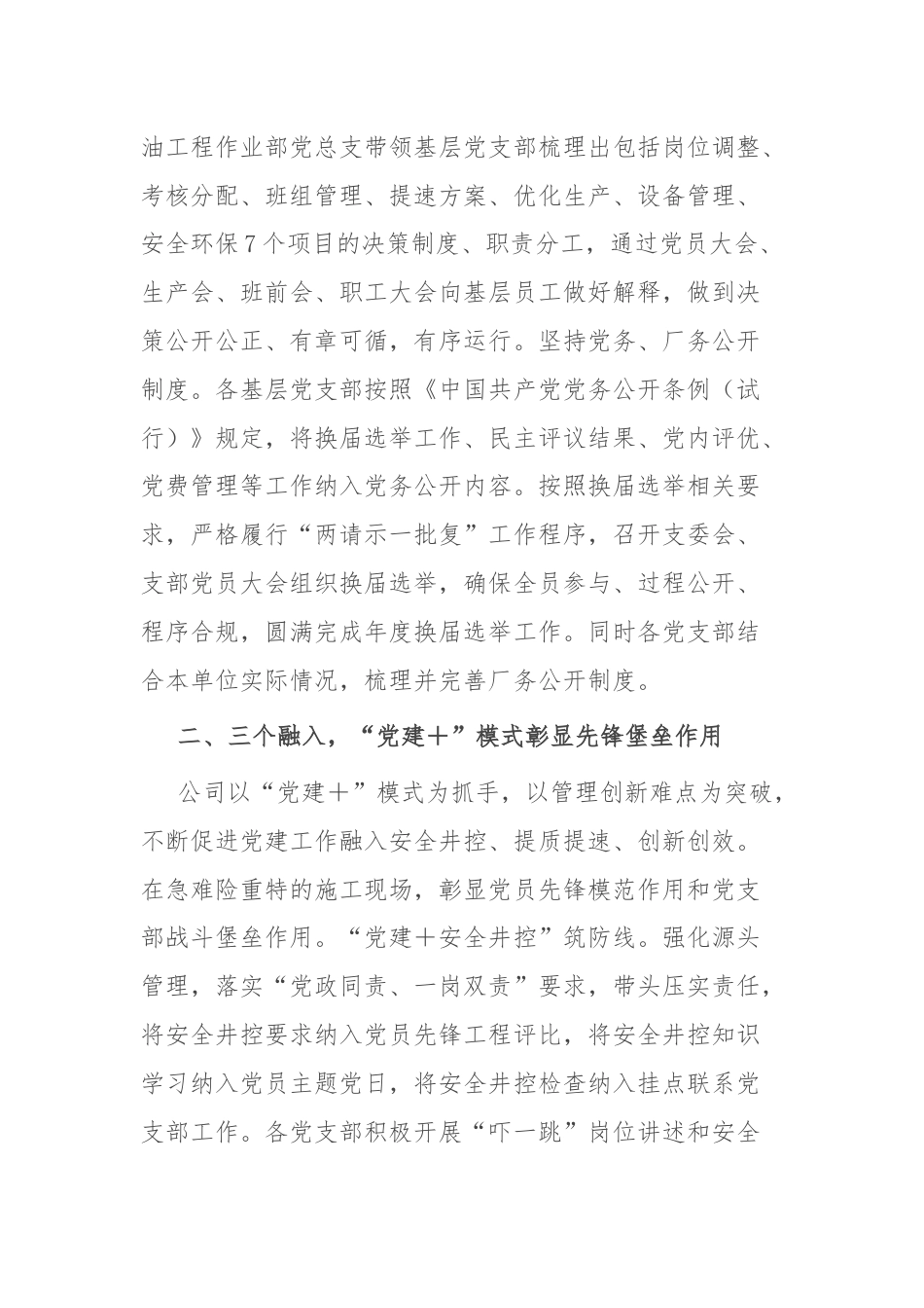 国企党建与生产经营深度融合典型材料.docx_第2页