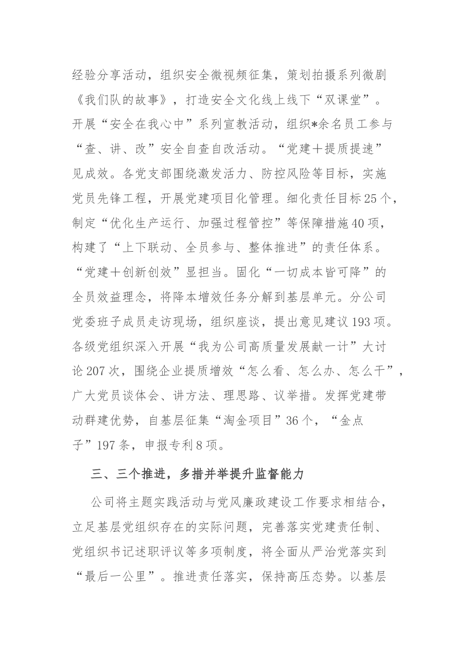 国企党建与生产经营深度融合典型材料.docx_第3页