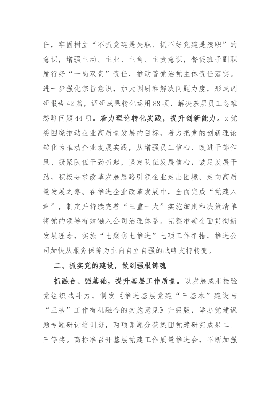 国企高质量党建引领高质量发展经验交流材料.docx_第2页