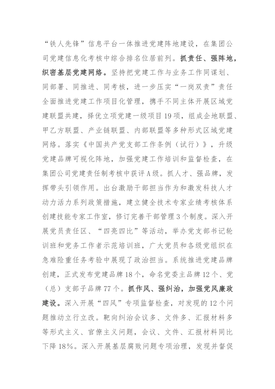 国企高质量党建引领高质量发展经验交流材料.docx_第3页