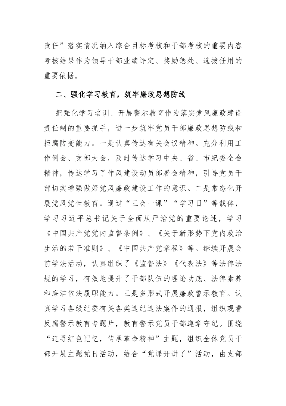 国有企业半年党风廉政建设工作情况汇报.docx_第2页