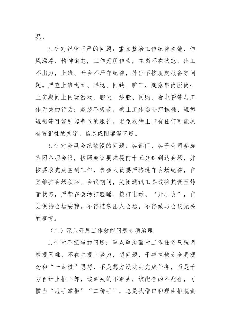 国有企业持续推进作风革命加强机关效能革命建设工作方案.docx_第2页