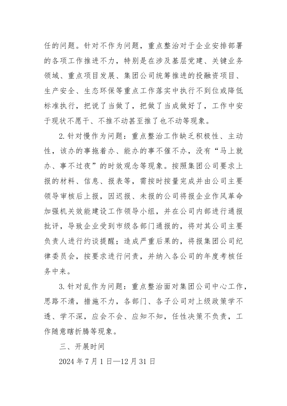 国有企业持续推进作风革命加强机关效能革命建设工作方案.docx_第3页