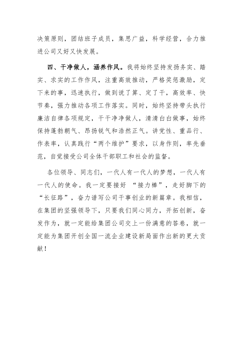 国有企业负责人任职表态发言.docx_第3页