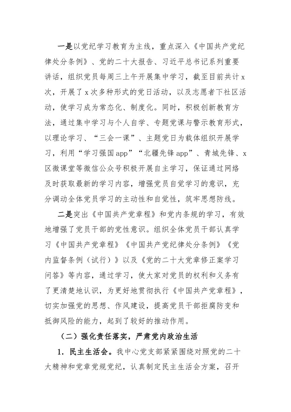 环卫中心上半年工作总结和下半年工作计划.docx_第2页