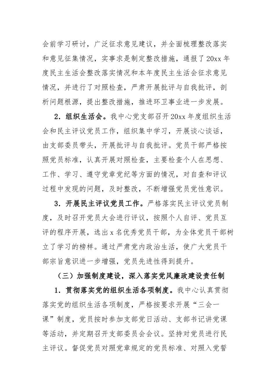 环卫中心上半年工作总结和下半年工作计划.docx_第3页