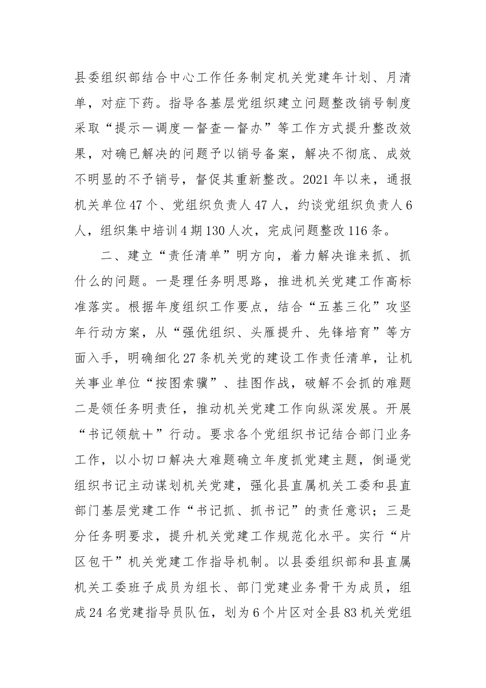 机关党建典型发言材料：以“清单式”管理助推机关党建提质增效.docx_第2页