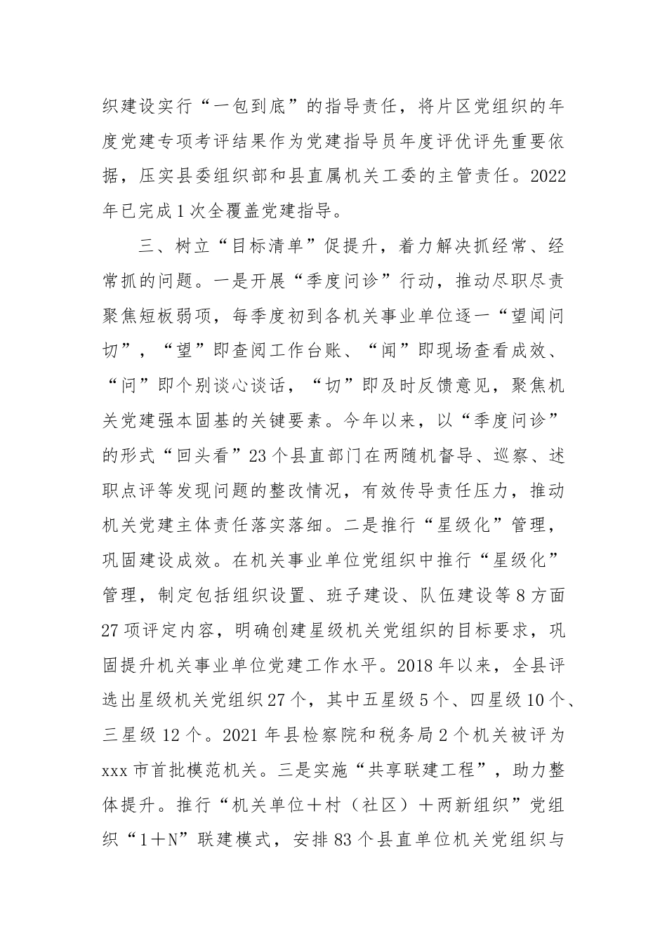 机关党建典型发言材料：以“清单式”管理助推机关党建提质增效.docx_第3页