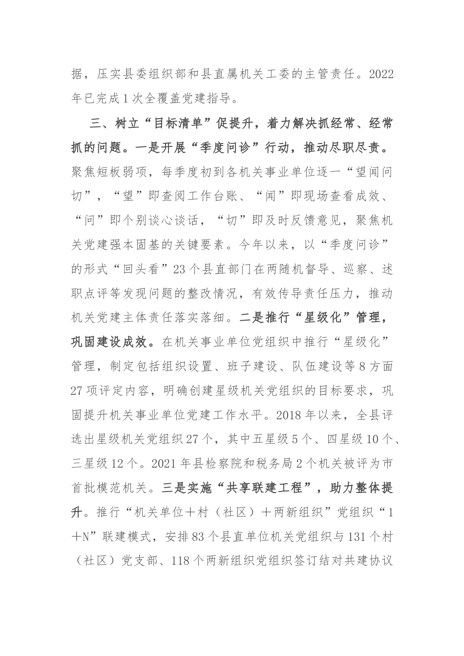 机关党建经验发言材料：以“清单式”管理助推机关党建提质增效.docx_第3页