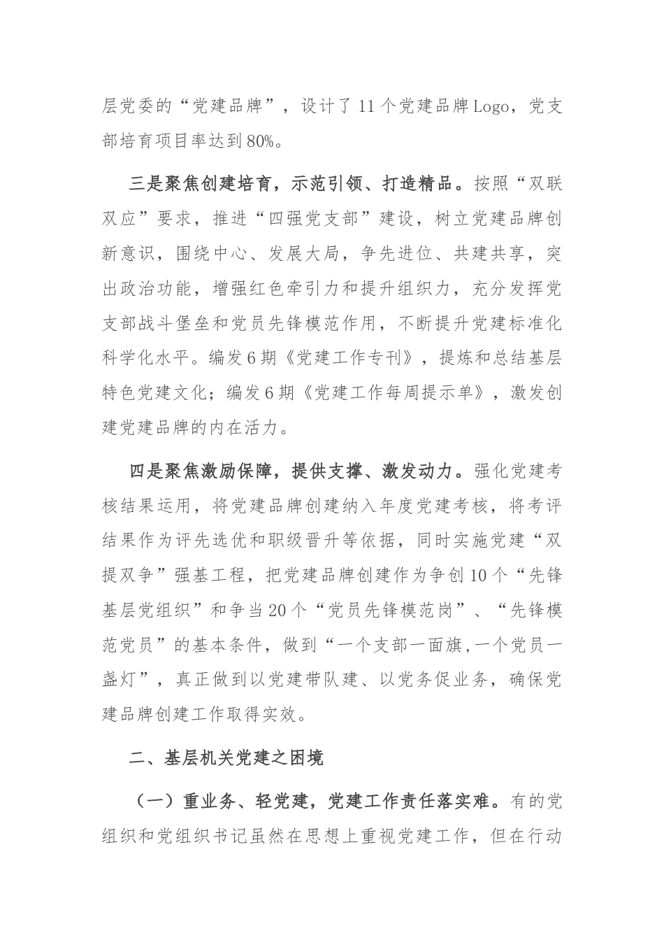 基层机关党建半年工作总结.docx_第2页