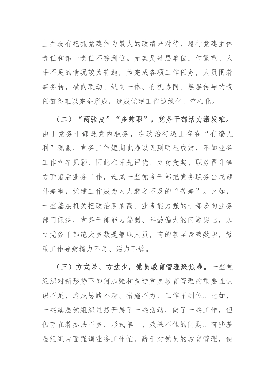 基层机关党建半年工作总结.docx_第3页