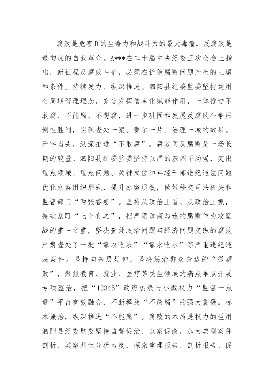 纪委书记在纪检监察机关党支部全体党员大会上的纪律党课讲稿.docx_第3页