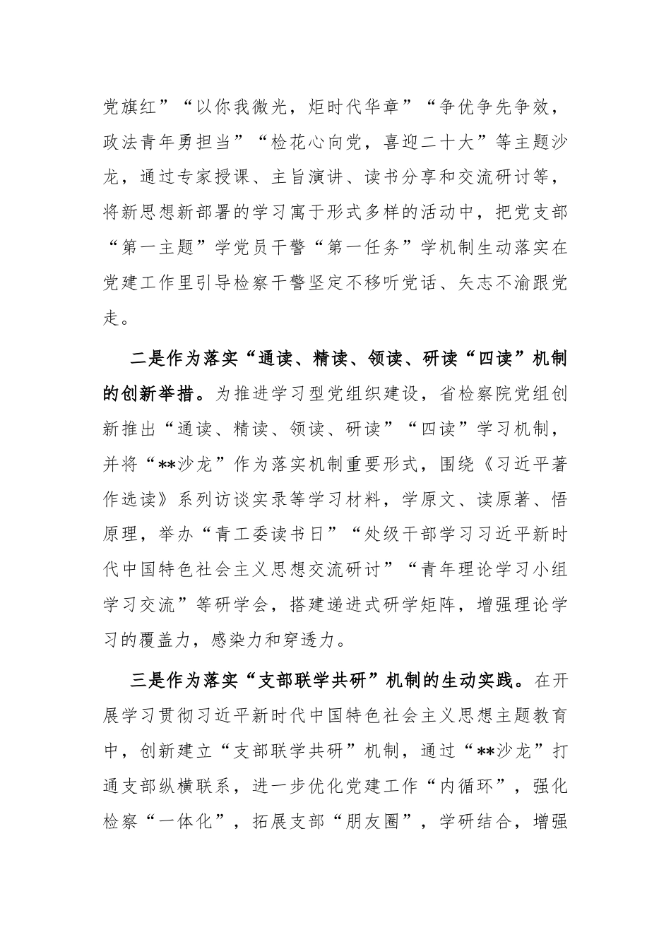 检察院党建品牌建设情况汇报.docx_第2页