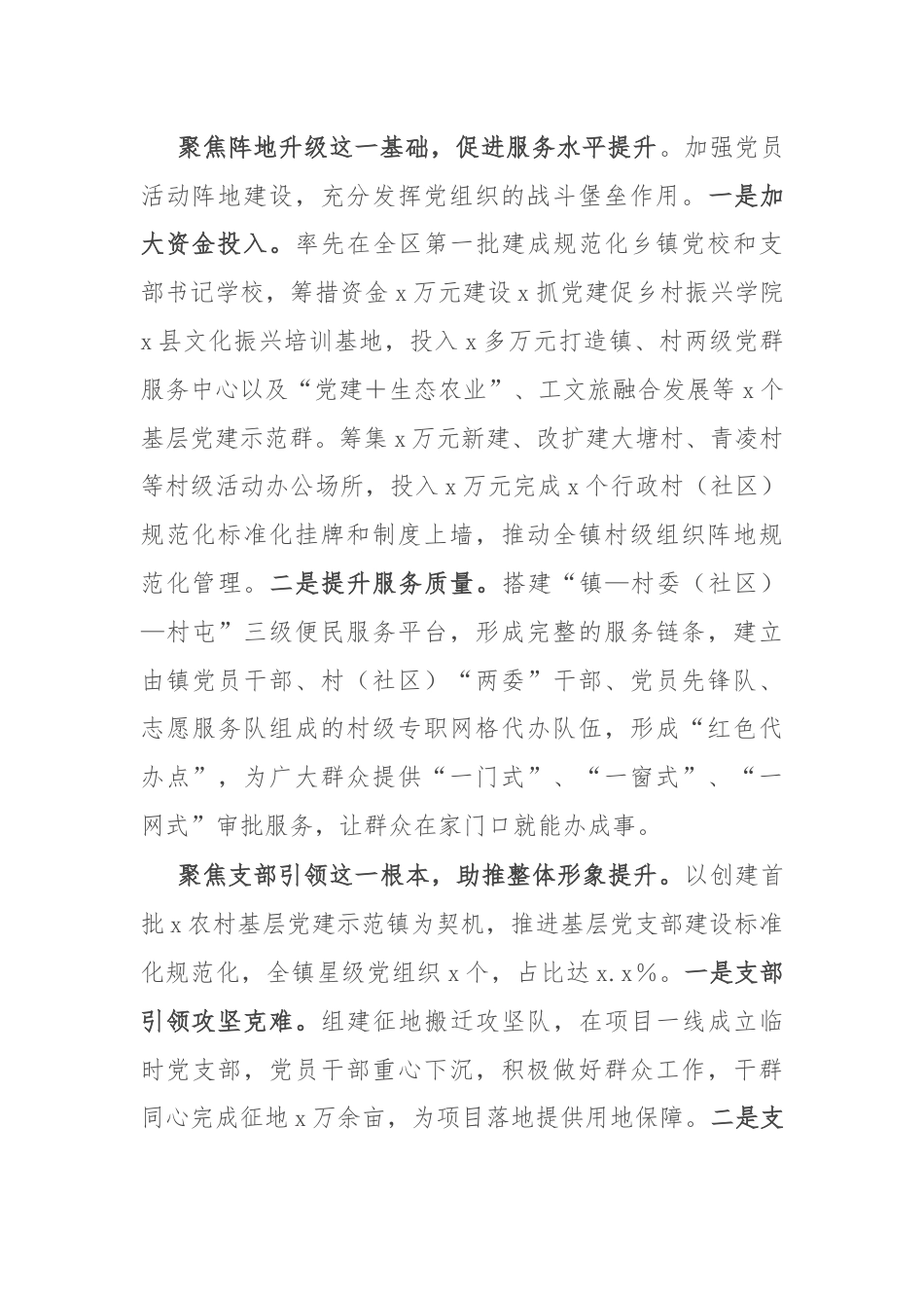 经验交流材料：打好“四位一体”组合拳 推进基层党建“四提升”.docx_第2页