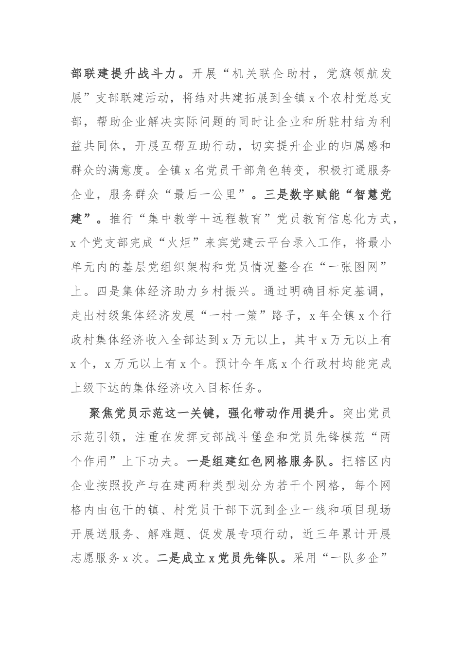 经验交流材料：打好“四位一体”组合拳 推进基层党建“四提升”.docx_第3页