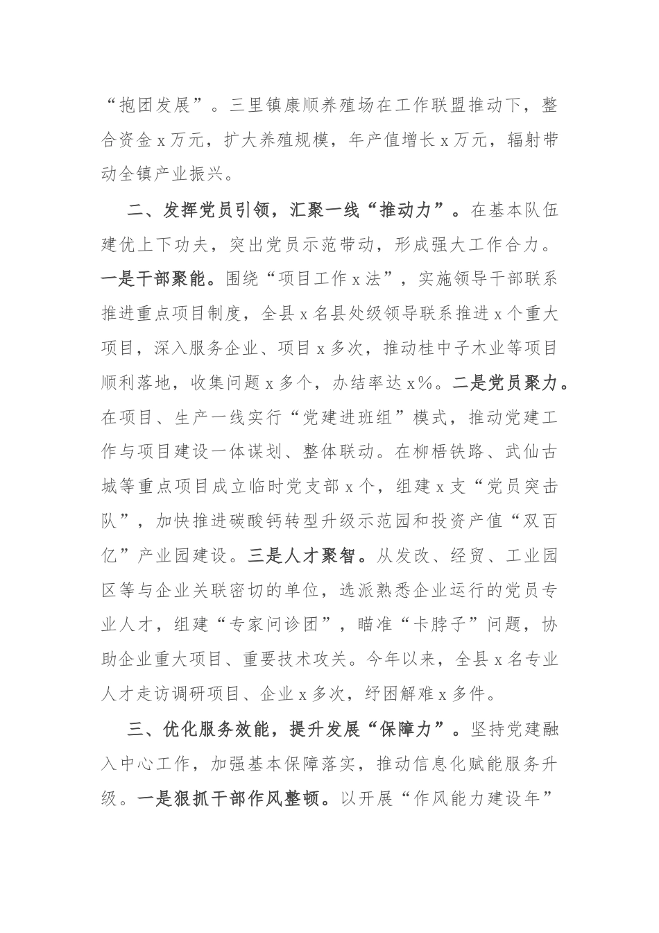 经验做法：激发基层党建“源动力” 推动经济稳步增长.docx_第2页