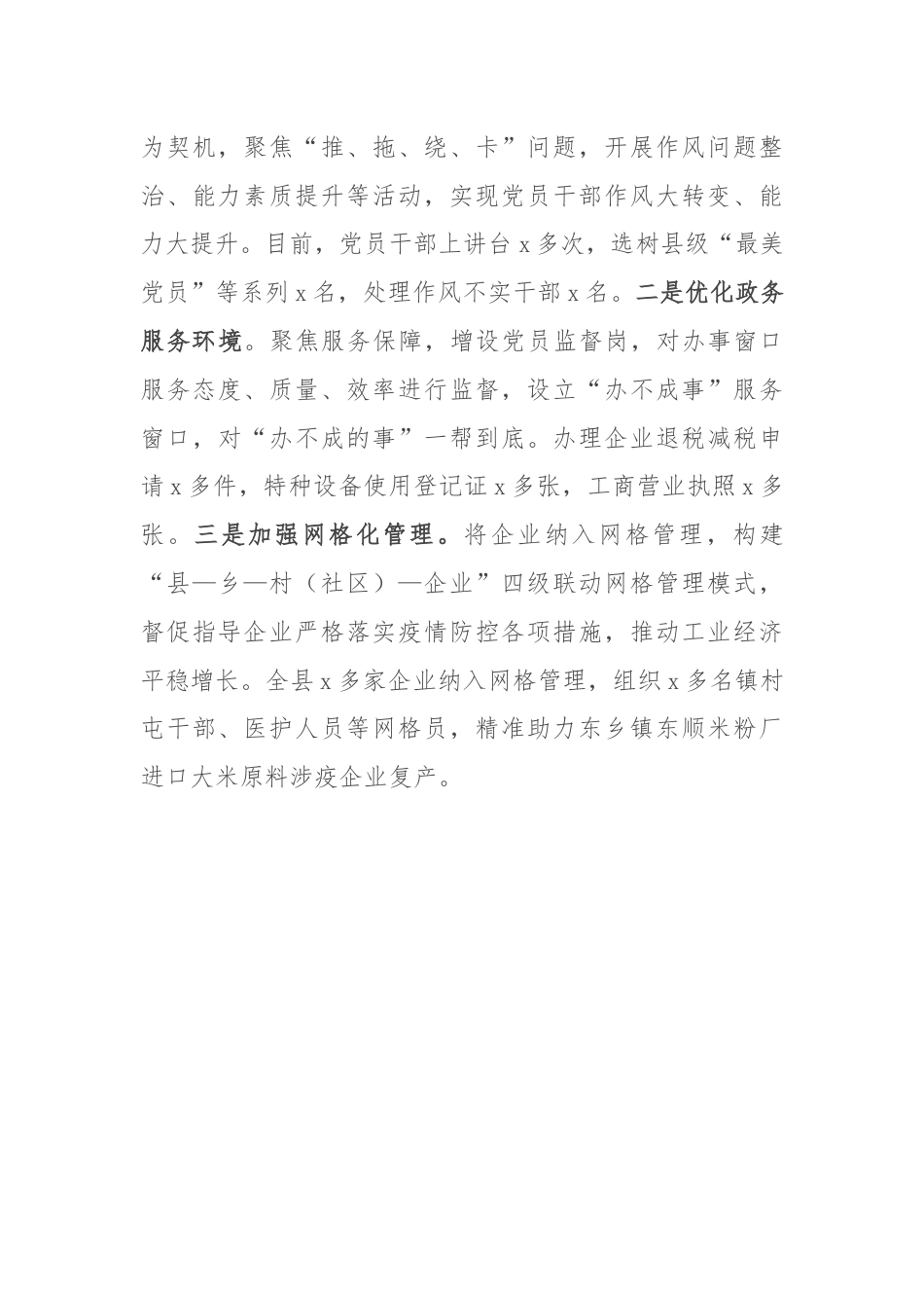 经验做法：激发基层党建“源动力” 推动经济稳步增长.docx_第3页