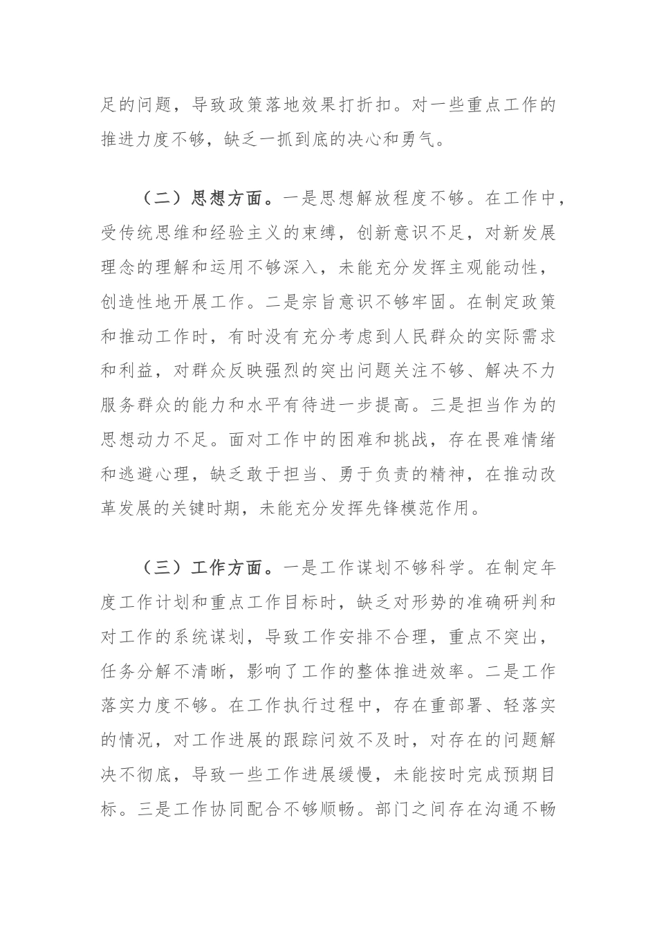 局领导班子上半年党性分析报告.docx_第2页