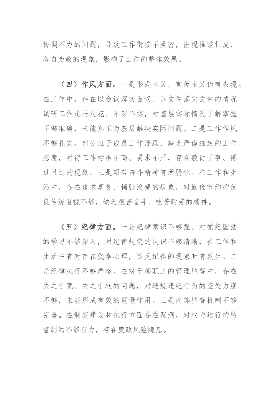 局领导班子上半年党性分析报告.docx_第3页