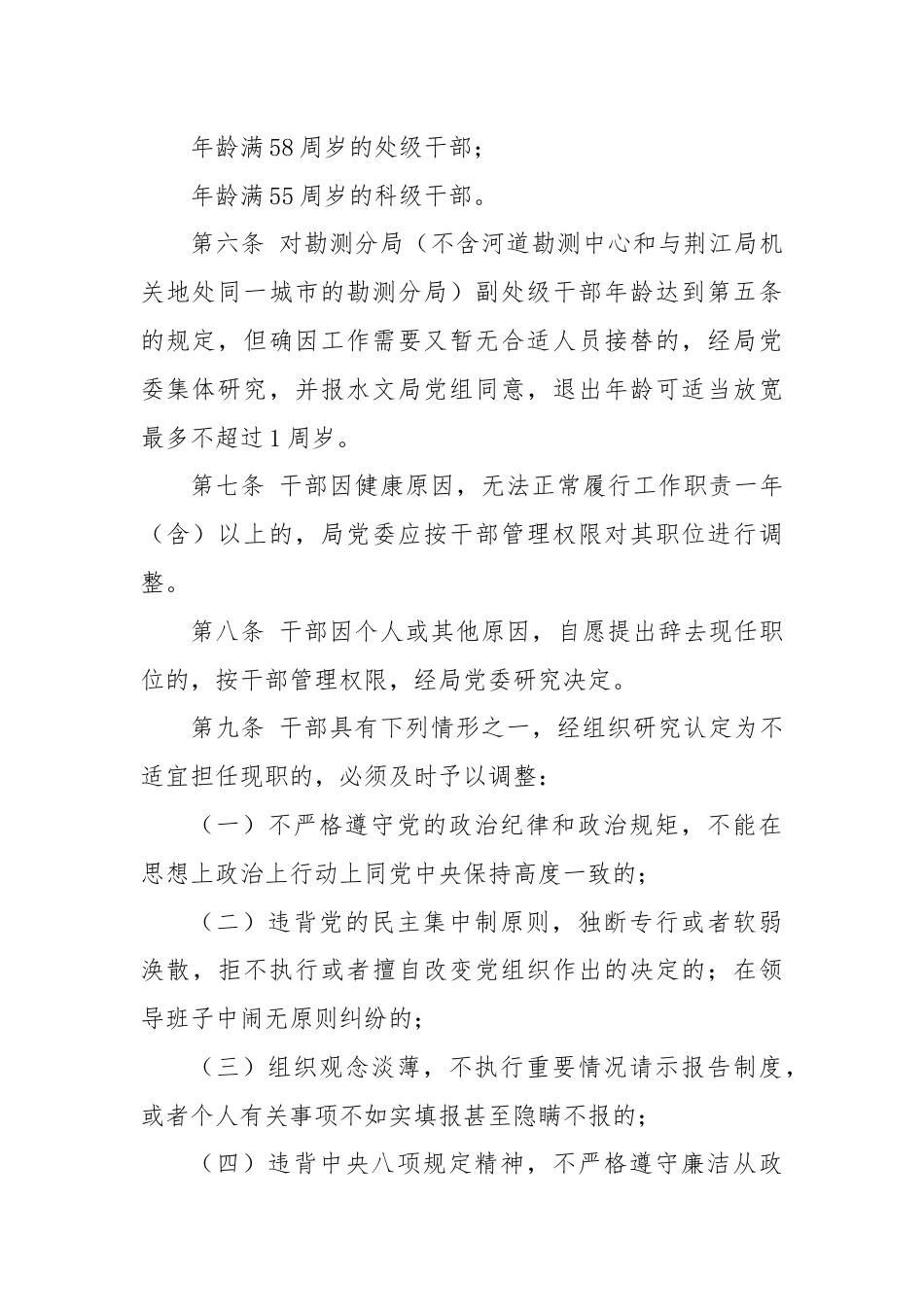 局领导干部能上能下实施方案.docx_第2页