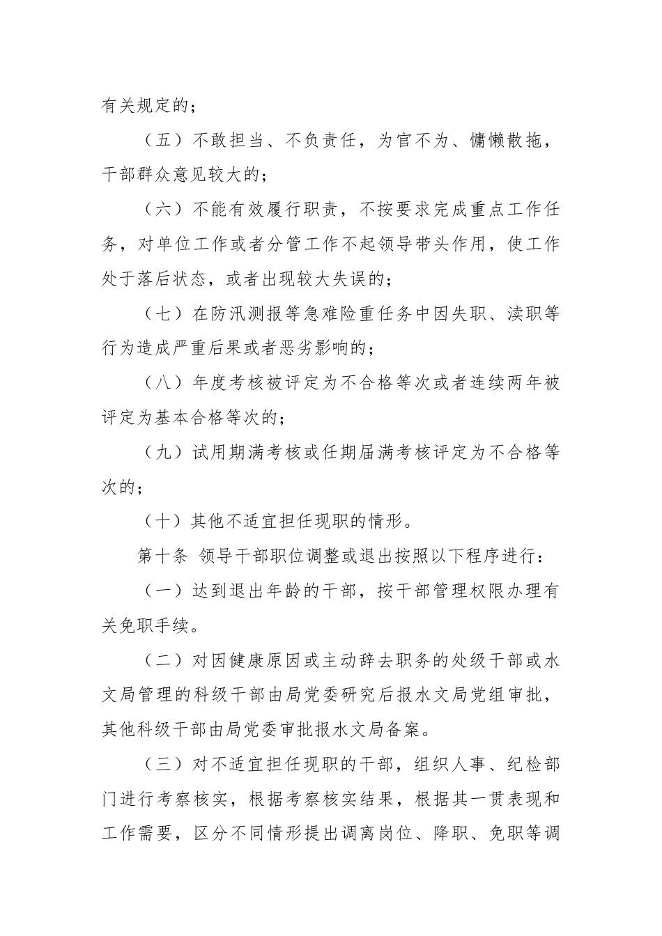 局领导干部能上能下实施方案.docx_第3页