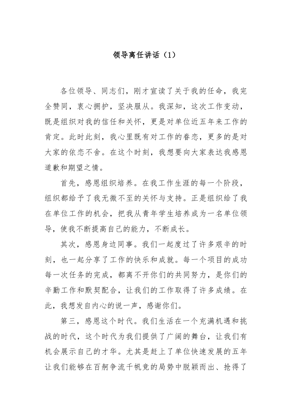 领导离任讲话（1）.docx_第1页