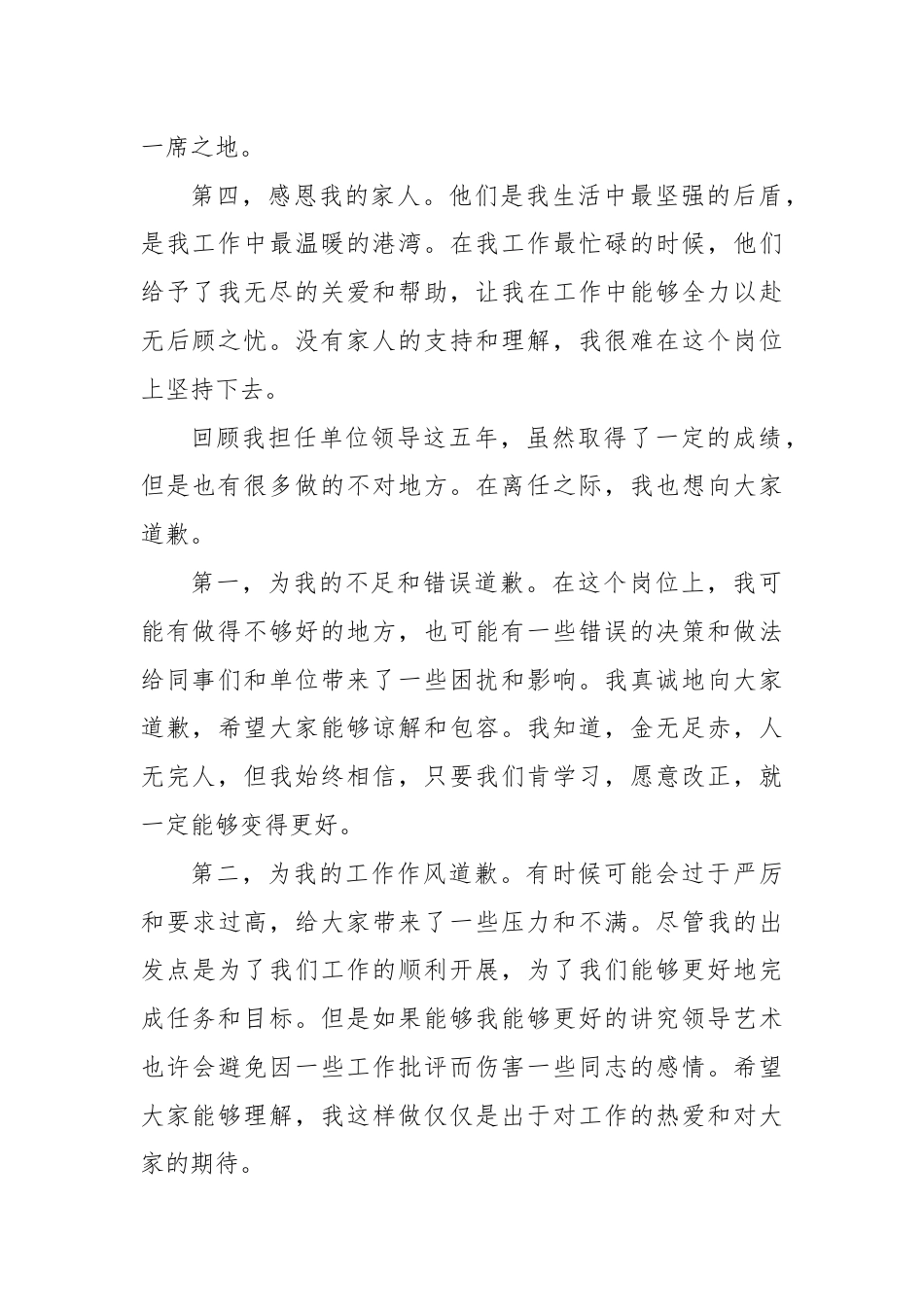 领导离任讲话（1）.docx_第2页