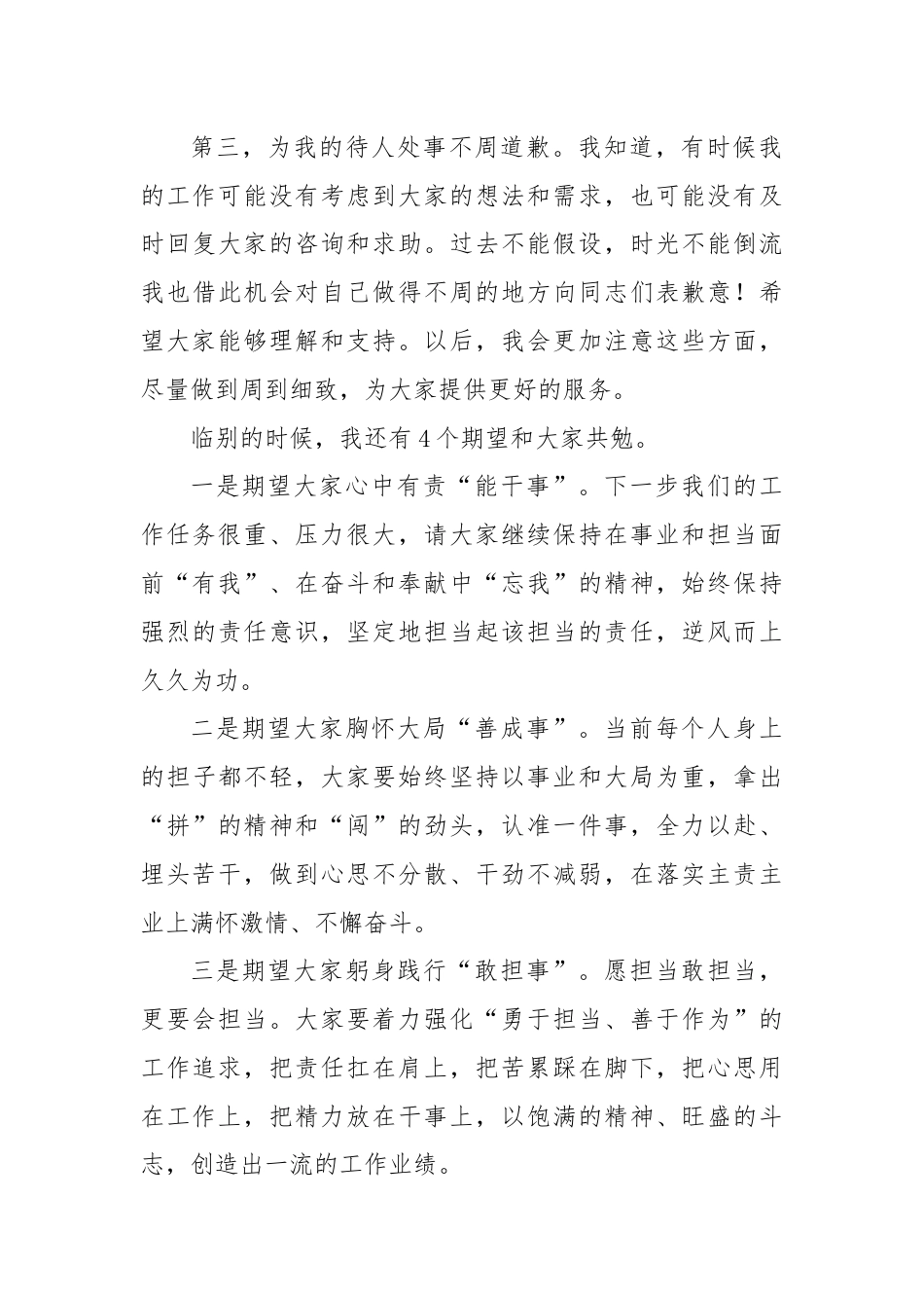 领导离任讲话（1）.docx_第3页