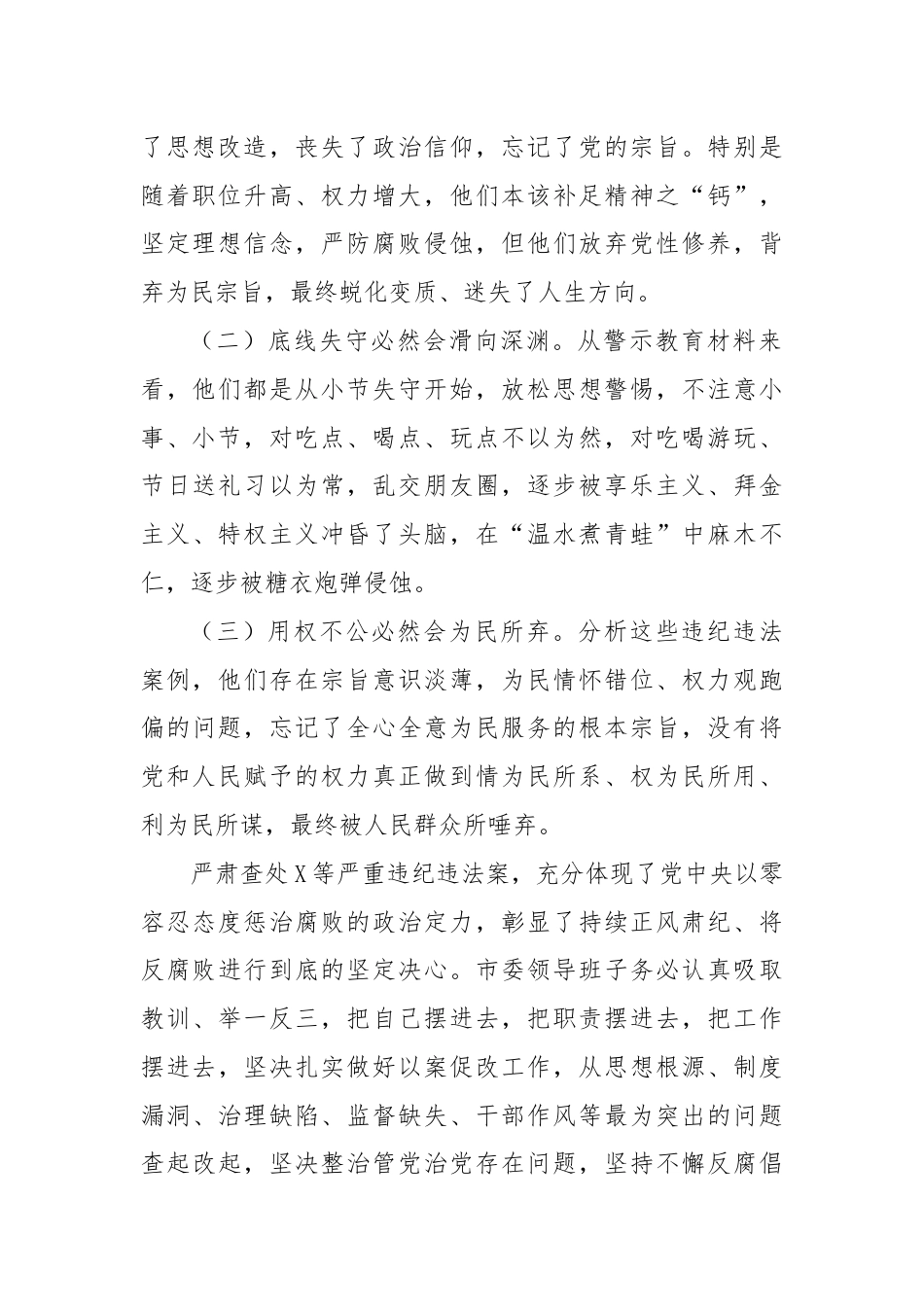 某市委领导班子以案为鉴以案促改专题民主生活会对照检查报告.docx_第2页