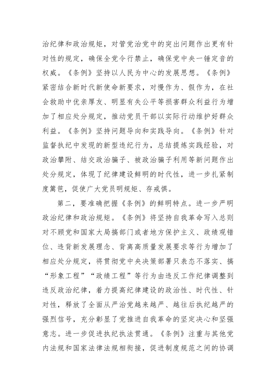 七一党纪学习教育专题党课：在学纪守纪中永葆忠诚干净担当的共产党员本色.docx_第2页