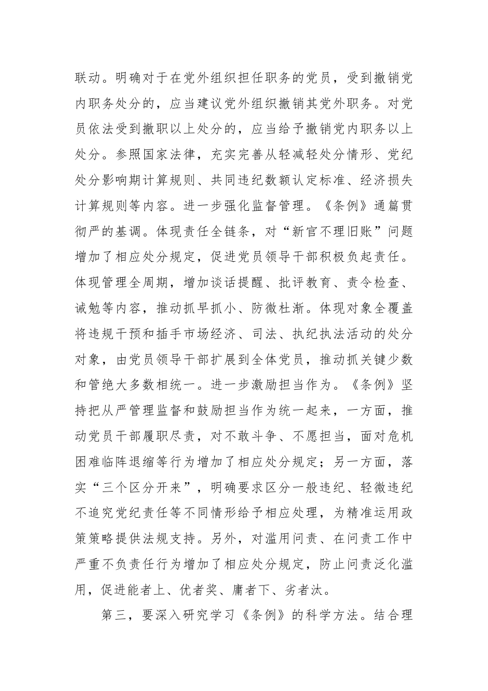 七一党纪学习教育专题党课：在学纪守纪中永葆忠诚干净担当的共产党员本色.docx_第3页