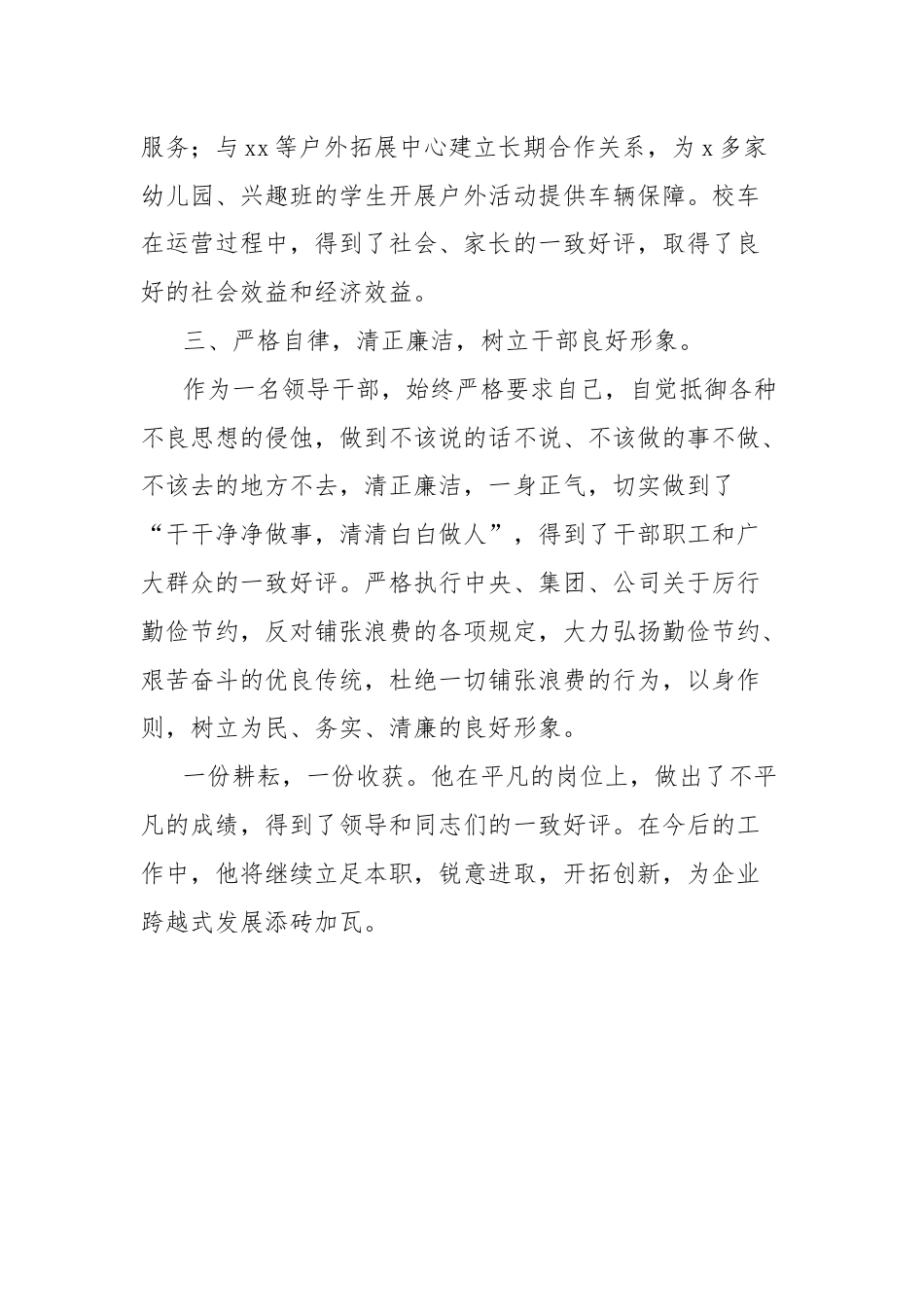 汽运公司劳动模范先进个人事迹材料.docx_第3页