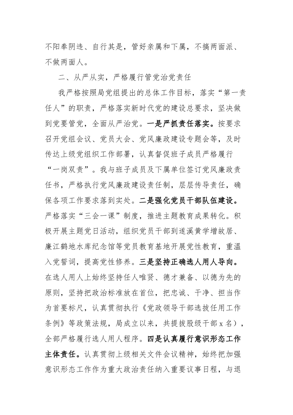 区退役军人事务局党组书记个人述责述廉报告.docx_第2页