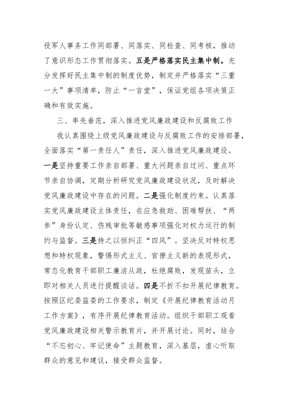 区退役军人事务局党组书记个人述责述廉报告.docx_第3页