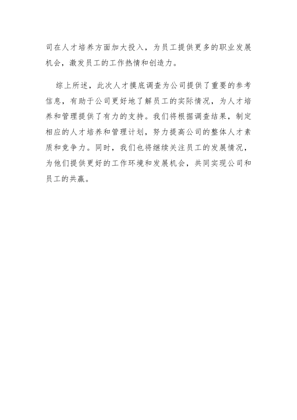 人才摸底情况汇报.docx_第2页